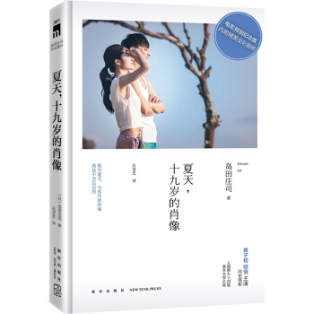 夏天，十九岁的肖像 pdf epub mobi 下载