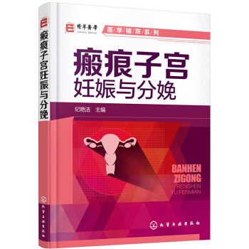 瘢痕子宮妊娠與分娩