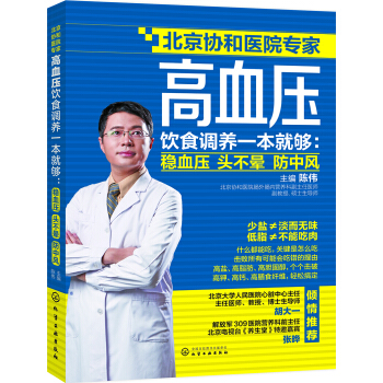 高血壓飲食調養一本就夠：穩血壓 頭不暈 防中風 pdf epub mobi 電子書 下載