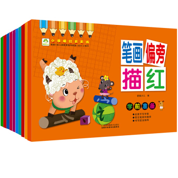 愛德少兒小手描紅天天練全套（套裝共10冊） [3-7歲] pdf epub mobi 下载