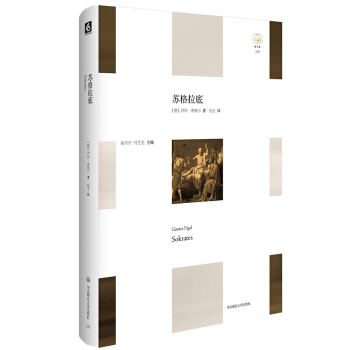 蘇格拉底 pdf epub mobi 下载