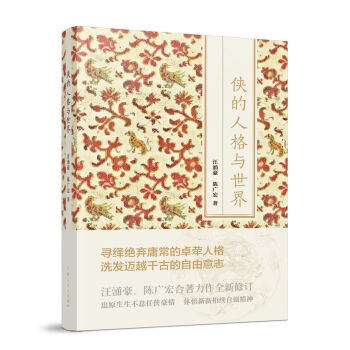 俠的人格與世界 pdf epub mobi 下载