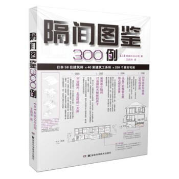 隔间图鉴300例 pdf epub mobi 下载