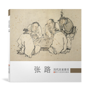 历代名家册页:张路 pdf epub mobi 下载