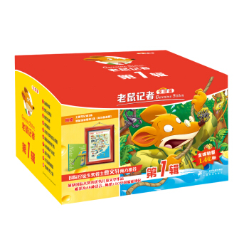 老鼠記者全球版 (1-10) 禮品盒裝 [7-8歲] pdf epub mobi 下载