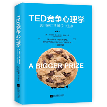 TED竞争心理学 pdf epub mobi 下载