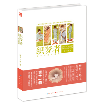 织梦者 萧十一狼短篇集 pdf epub mobi 电子书 下载