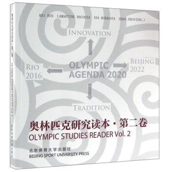奥林匹克研究读本（第2卷） pdf epub mobi 下载