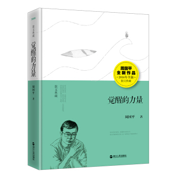 覺醒的力量 pdf epub mobi 下载