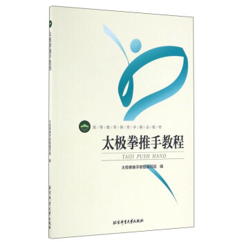 太极拳推手教程