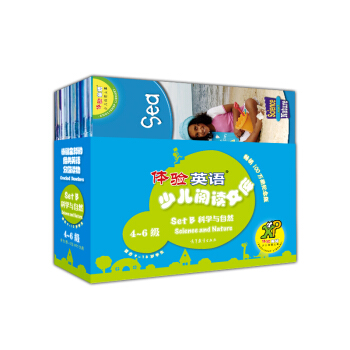 体验英语少儿阅读文库 Set B 科学与自然（第4-6级 套装共22册 附光盘） [9-13岁] pdf epub mobi 下载