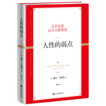人性的弱點（新版） pdf epub mobi 電子書 下載