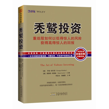 秃鹫投资：重组股如何以低得惊人的风险获取高得惊人的回报 pdf epub mobi 下载