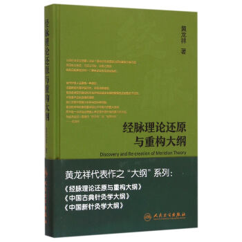 经脉理论还原与重构大纲 pdf epub mobi 下载