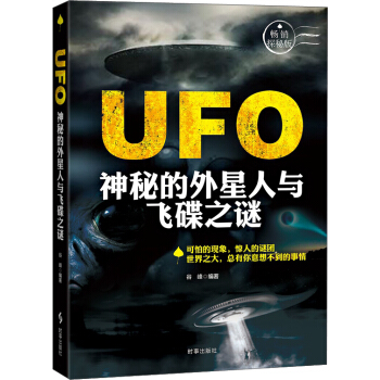 UFO：神秘的外星人与飞碟之谜 pdf epub mobi 下载
