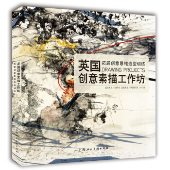 英国创意素描工作坊：拓展创意思维造型训练 pdf epub mobi 下载