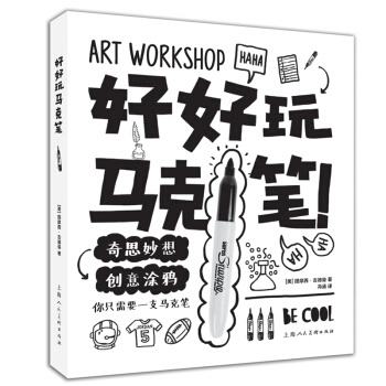 好好玩马克笔 pdf epub mobi 下载