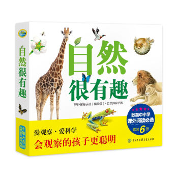 北鬥童書·自然很有趣（野外探秘手冊 精華版）（套裝6冊） pdf epub mobi 下载