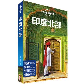 孤獨星球Lonely Planet旅行指南係列:印度北部