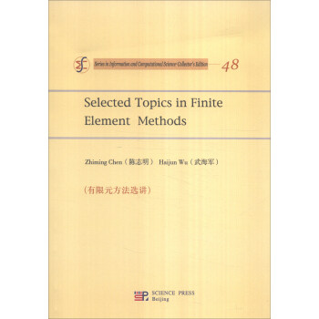 有限元方法选讲（英文版） [Series in Information and Computational Science·Collector's Edition 48:Selected Topics in Finite Element Methods] pdf epub mobi 下载