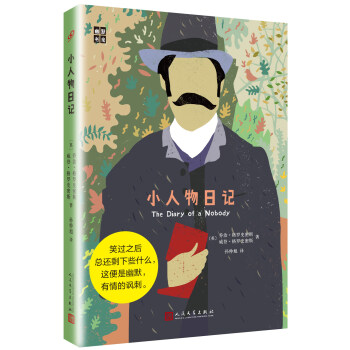 幽默书房 小人物日记 pdf epub mobi 下载