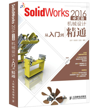 SolidWorks 2016中文版機械設計從入門到精通 pdf epub mobi 下载
