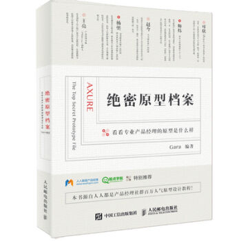 絕密原型檔案 看看專業産品經理的原型是什麼樣 pdf epub mobi 下载