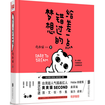 给差一点错过的梦想 pdf epub mobi 下载