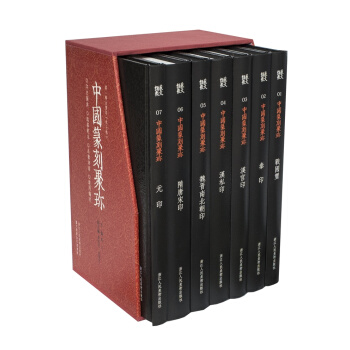 中国篆刻聚珍（第一辑）（套装共7册）（送32开拷贝纸摹印专用笺1本） pdf epub mobi 电子书 下载