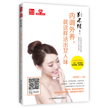 彆不信！內調外養，就這樣活齣女人味/鳳凰生活 pdf epub mobi 電子書 下載