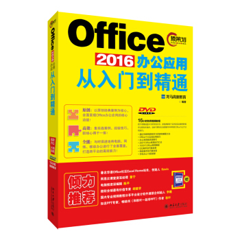 Office 2016办公应用从入门到精通 pdf epub mobi 下载