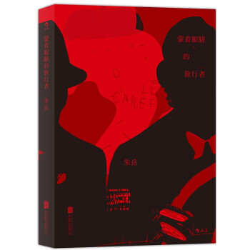 濛著眼睛的旅行者 pdf epub mobi 電子書 下載