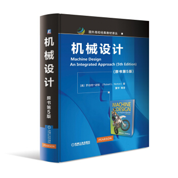 機械設計（原書第5版） pdf epub mobi 下载