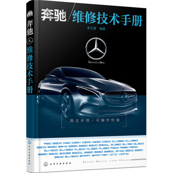 奔馳維修技術手冊 pdf epub mobi 電子書 下載