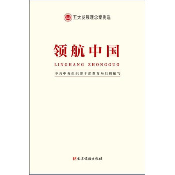領航中國 pdf epub mobi 下载