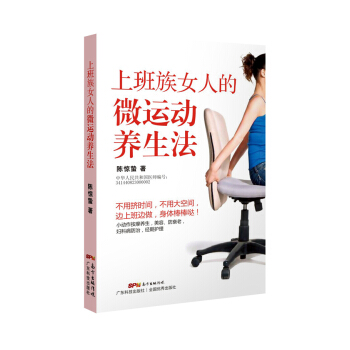 上班族女人的微運動養生法 pdf epub mobi 電子書 下載