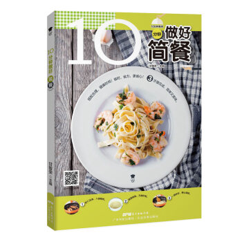 10分钟做好简餐 pdf epub mobi 下载