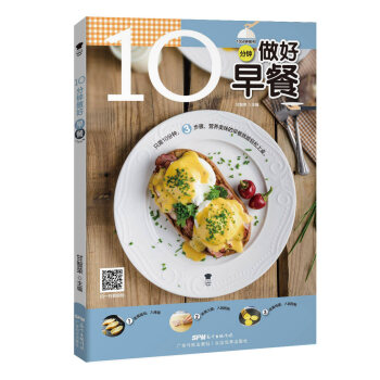 10分鍾做好早餐 pdf epub mobi 電子書 下載