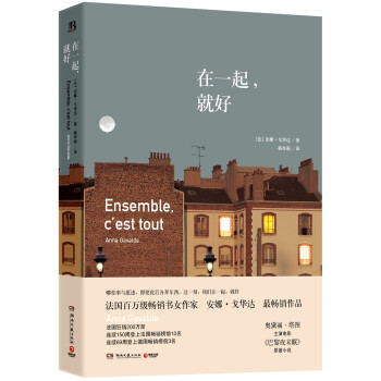 在一起,就好
