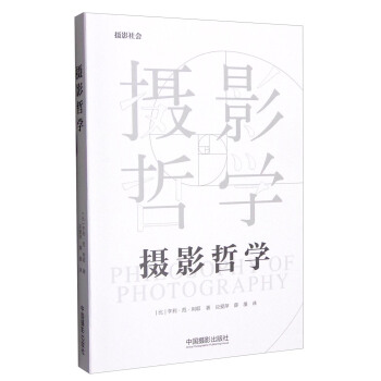 攝影哲學 pdf epub mobi 下载