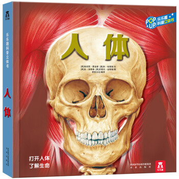 趣味科普立体书：人体 [3-10岁] pdf epub mobi 下载