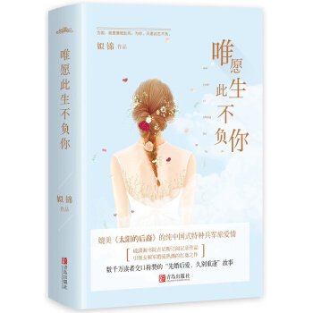 唯愿此生不负你（上下）附：书签+明信片 pdf epub mobi 下载