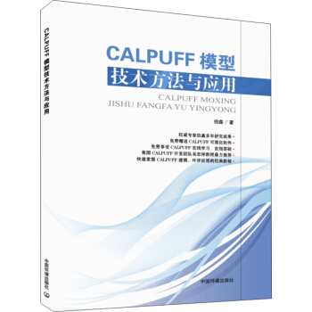 CALPUFF模型技術方法與應用 pdf epub mobi 電子書 下載