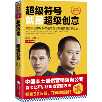超级符号就是超级创意 pdf epub mobi 下载