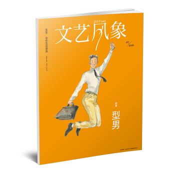 文藝風象：型男 pdf epub mobi 電子書 下載