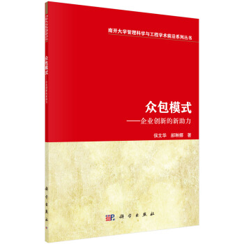众包模式：企业创新的新助力 pdf epub mobi 下载