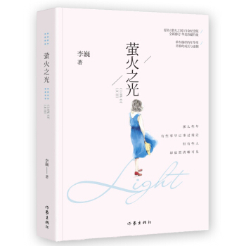 螢火之光（白金紀念版） pdf epub mobi 下载