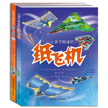 让孩子痴迷的纸飞机（套装全2册 ） [3-12岁] pdf epub mobi 下载