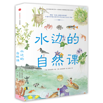 水邊的自然課（套裝共4冊） [5-12歲] pdf epub mobi 下载