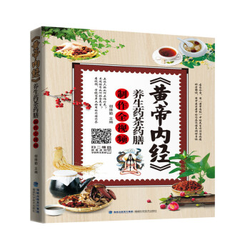 黃帝內經 養生藥膳藥茶製作全視頻